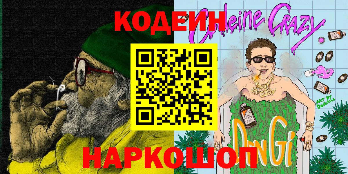 Codein Purple Drank  Вход с VPN  закладки  Ревда 