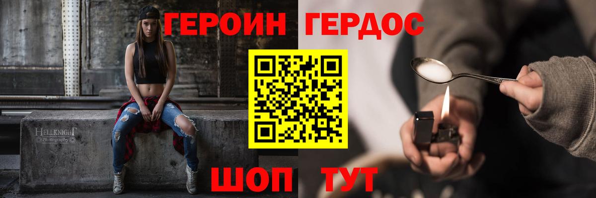 ГЕРОИН белый Ревда