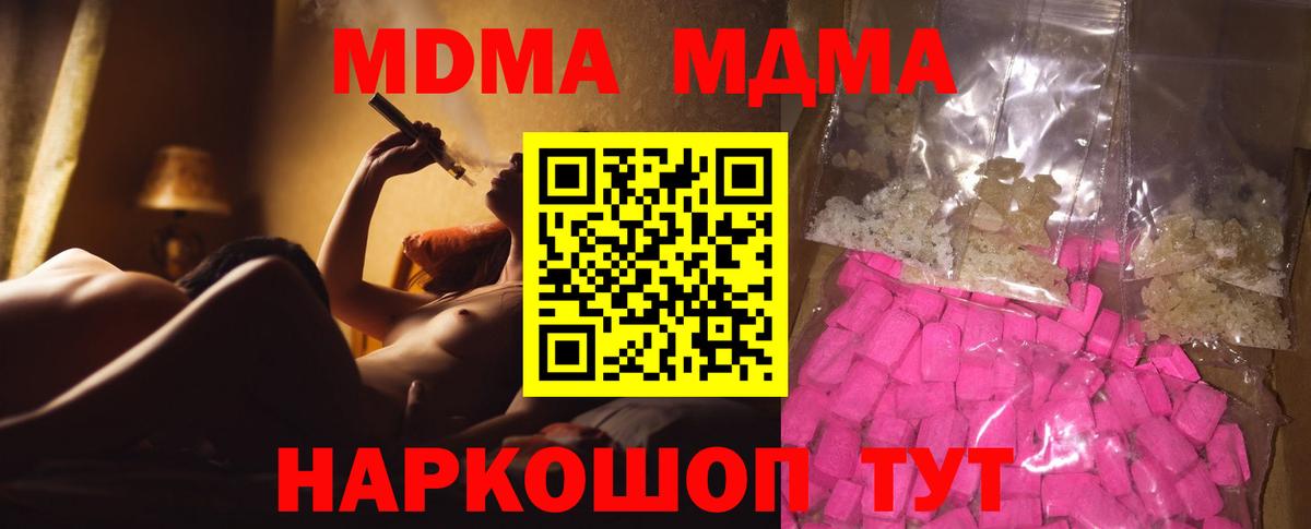 MDMA кристаллы Ревда