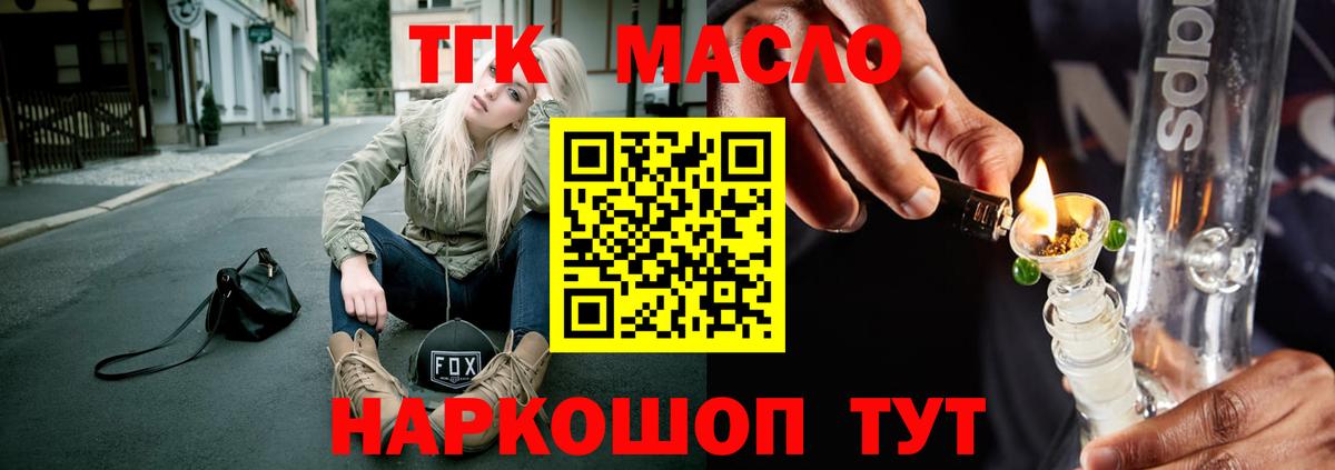 ТГК THC oil  Вход с VPN  Ревда 